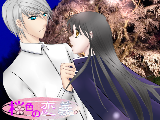桜色の恋義のゲーム画面「前世で儚く散った恋、現代では叶うのか！？」