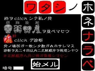 ワタシノホネナラベのゲーム画面「タイトル、遊戯説明」