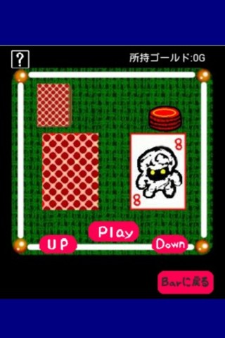 Muchimaru's BARのゲーム画面「対戦場面。右側の手持ちカードより上か下か予想しよう。」