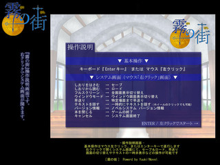 霧の街 ～Kiri no machi～のゲーム画面「ゲームの基本操作説明です。」