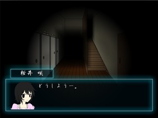 記憶のゲーム画面「主人公「桜井 咲」は日本家屋に閉じ込められる」