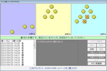 目的は、最後の１つのコインを相手に取らすことです