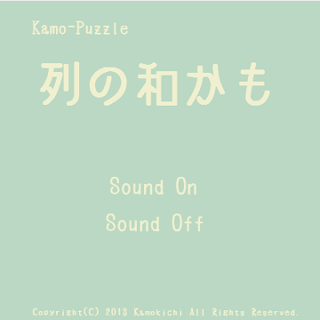 タイトル画面　音の有無を選択