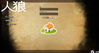人狼オンラインのゲーム画面「村人や村の作成画面です。」
