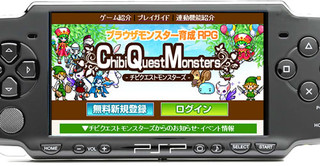 チビクエストモンスターズのゲーム画面「PSPやDSなどの携帯ゲーム機やスマホでも遊べる」