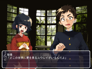 ボクの唄　体験版のゲーム画面「ミドリ、瑠偉との会話」