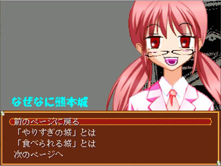 RPG風法律にうもん！外伝～とらのあな～のゲーム画面「外伝おまけ　「なぜなに熊本城」　です。」
