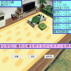 修行者の生活のスクリーンショット