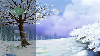 Colors/Forestのゲーム画面「四季で変わるタイトル画面【冬】」