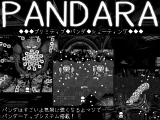 PANDARA～パンダラ～体験版のゲーム画面「撃って避ける、それだけ。」