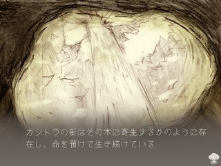 カシトラ千年樹のゲーム画面「タイトル画面」