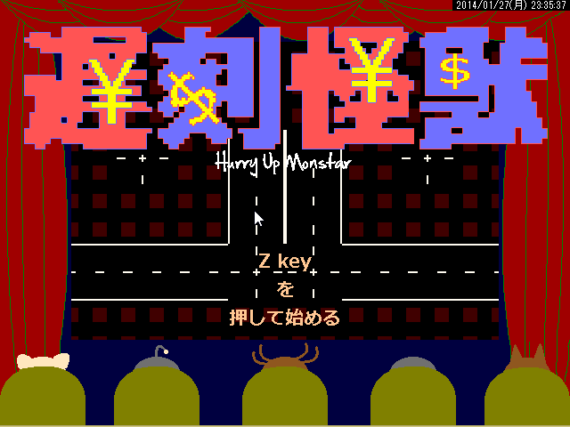 遅刻怪獣～Hurry up Monstar～のゲーム画面「タイトル」