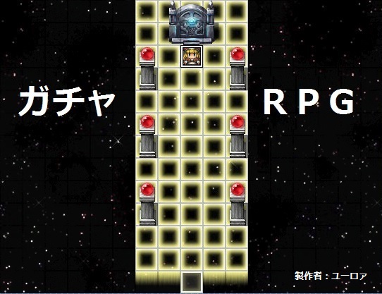 ガチャrpg[フリーゲーム夢現]