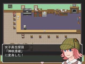 放課後q E D 女子高生探偵神咲凛緒の冒険 フリーゲーム夢現 スマホページ