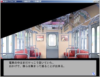 銀幕ポップスのゲーム画面「電車に乗る。」