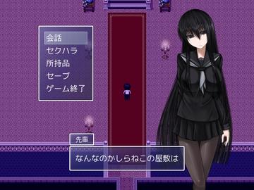 黒先輩と黒屋敷の闇に迷わない フリーゲーム夢現 スマホページ