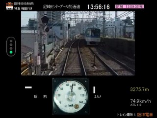 トレイン趣味！阪神電車のゲーム画面「阪神8000系特急 運転画面」
