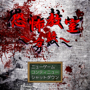 恐怖教室 ～分数～の画像