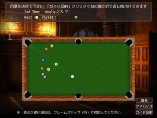 カムイコタンのゲーム画面「カジノでは無料でビリヤードもできます」
