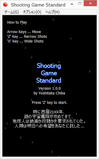 Shooting Game Standardのゲーム画面「タイトル画面」