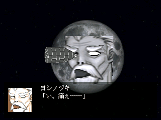 アンダーグランドファーザーのゲーム画面「月のセカイ」