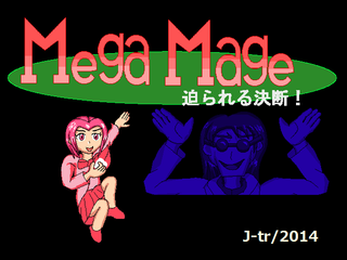 MegaMage　～迫られる決断～のゲーム画面「タイトル画面」