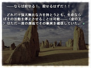 神生行路　第二話のゲーム画面「黄金郷を天帝に奪われた <金の王> は復讐を誓う」