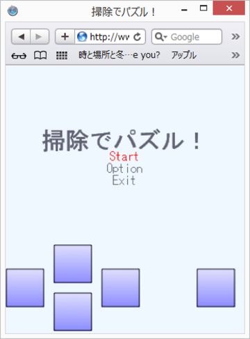 掃除でパズル フリーゲーム夢現 スマホページ 掃除でパズル フリーゲーム夢現 スマホページ