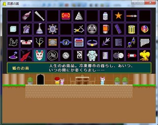 回廊の国（無料公開版）のゲーム画面「多彩なアイテム」