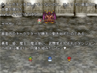 RPGS(Roll Playing Game Story)のゲーム画面「話は魔王の城から始まります」
