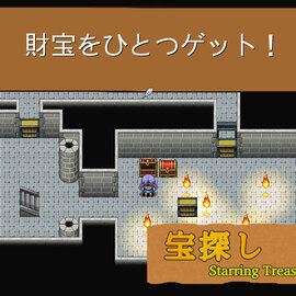 財宝を集めて探索