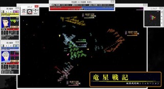 配布終了（竜星戦記エクセル版のゲーム画面「艦隊を縦横に操り、敵を殲滅せよ！」