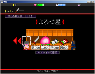 桃姫のゲーム画面「獲得したお金で回復や能力の強化をしよう。」