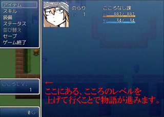 norari／kurari （のらりくらり）のゲーム画面「目的は、こころのレベルをあげていくこと。」
