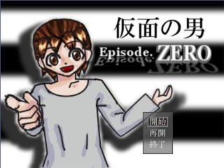 仮面の男　Episode.ZEROのゲーム画面「タイトル画面」