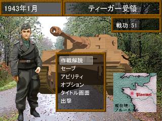 WWⅡ英雄列伝 泥の中の虎　オットー・カリウスのゲーム画面「作戦準備画面」