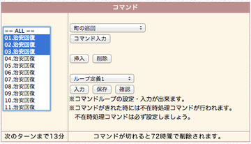 コマンド入力。入力したコマンドを指定時間に行う。