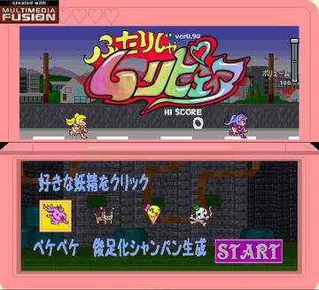 ふたりじゃムリピュア フリーゲーム夢現 スマホページ