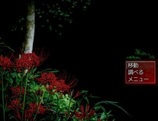 カエリミチのゲーム画面「赤い花」