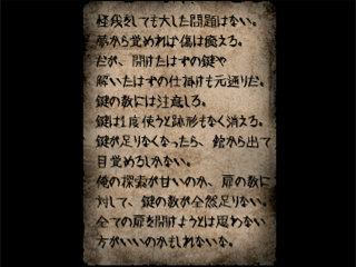 ユメノツヅキのゲーム画面「攻略のヒントやストーリーを導く謎の書置き」