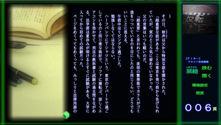 古賀根秋声の反転（普及版）のゲーム画面「通常メイン閲読画面」