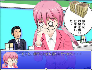 Ｅ子たんなのですよ～！のゲーム画面「1000万円、借りたことあります？？？」