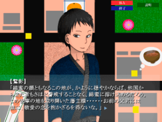 綿蜜の乱のゲーム画面「行きたい場所をクリックすると、キャラクターがランダムで登場します。」
