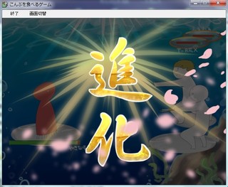 こんぶを食べるゲームのゲーム画面「タイトル画面です」