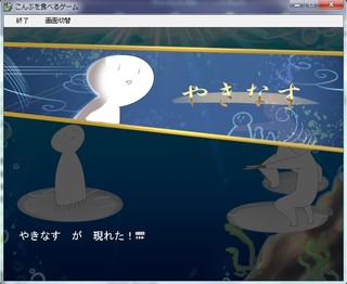 こんぶを食べるゲームのゲーム画面「タイトル画面です」