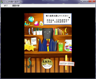 こんぶを食べるゲームのゲーム画面「タイトル画面です」