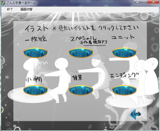 こんぶを食べるゲームのゲーム画面「タイトル画面です」