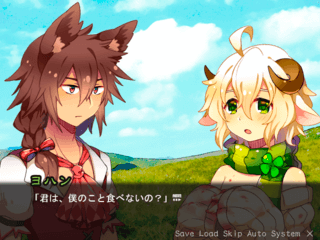 肉食と草食のゲーム画面「【ルティの話】狼と羊の話」
