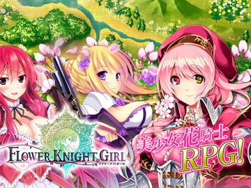 FLOWER KNIGHT GIRL イメージ