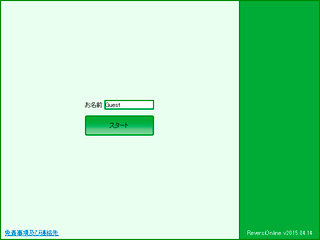 リバーシオンラインのゲーム画面「ゲーム画面」